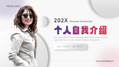 简约时尚红紫个人自我介绍PPT模板