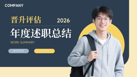 黄色个人简约年终述职报告PPT模板