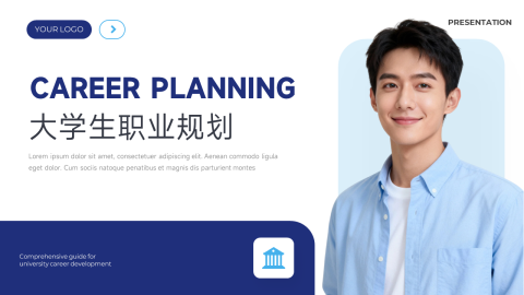 蓝色简约展示大学生职业规划PPT模板