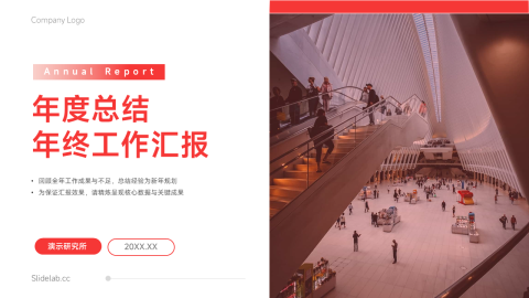 红色简约感年度工作汇报总结PPT模板