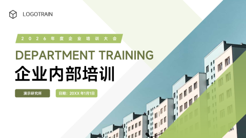 绿色创意企业内部培训PPT模板