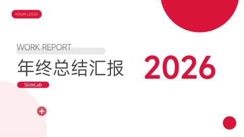 红色主题大气年终总结汇报PPT模板