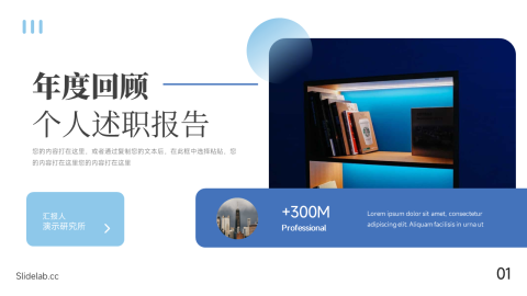 蓝色年度回顾个人述职报告PPT模板