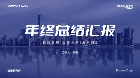 蓝色商务杂志风年终总结汇报PPT