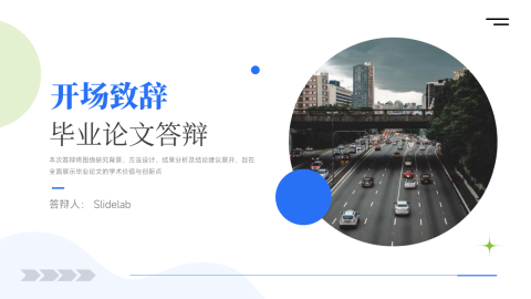 蓝绿现代毕业论文答辩PPT模板