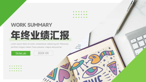 绿色经典扁平年终业绩汇报PPT模板