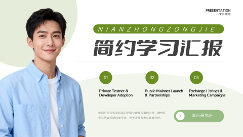 绿色人物简洁学习汇报PPT模板