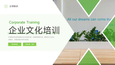 绿色扁平风企业文化培训PPT模板