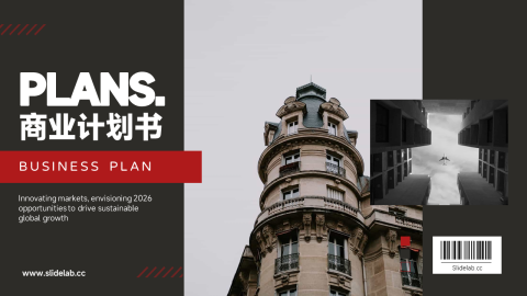 红色高端杂志风商业计划书PPT模板