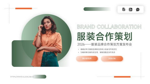 红绿渐变时尚服装合作策划PPT模板