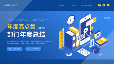 蓝色插画风部门年终总结PPT模板