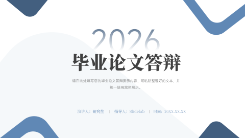 蓝色经典通用毕业论文答辩PPT模板