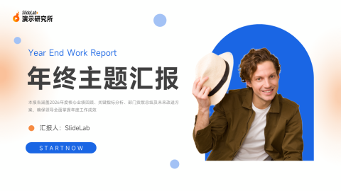 蓝橙双色简洁年终总结汇报PPT模板