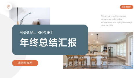 橙绿简洁杂志风年终总结汇报PPT模板