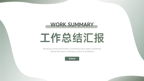 绿色极简渐变风工作总结PPT模板