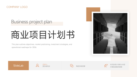 金色简约大气商业项目计划书PPT