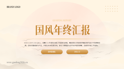 黄色淡雅国风年终汇报PPT模板