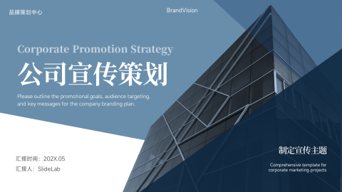 蓝色商务感公司宣传PPT模板