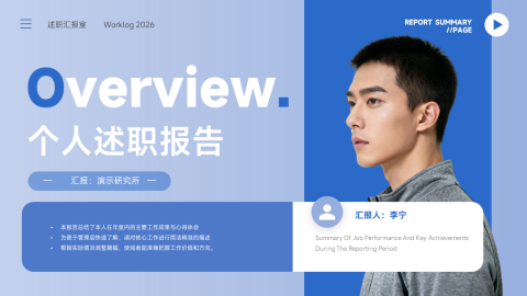 蓝色高端质感个人述职报告PPT模板