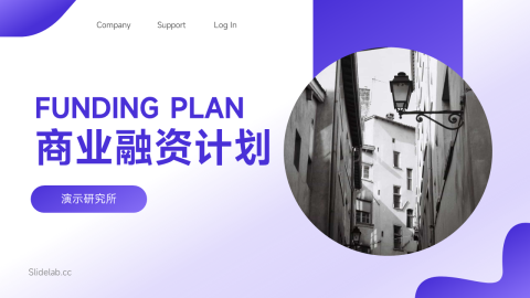 紫色渐变简约图文计划书PPT模板