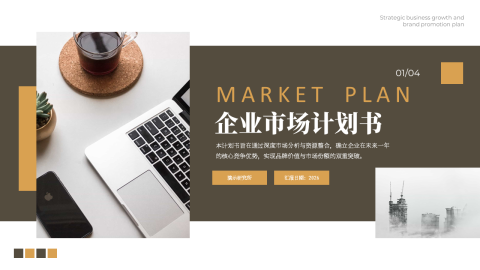 黄色杂志风企业市场计划书PPT模板