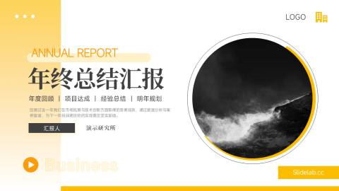 黄色高端杂志年终汇报PPT模板