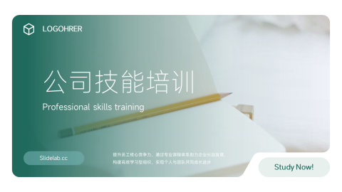 绿色简约高级感公司技能培训PPT模板