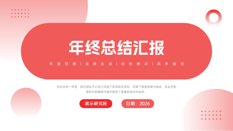红色大气渐变年终总结PPT模板
