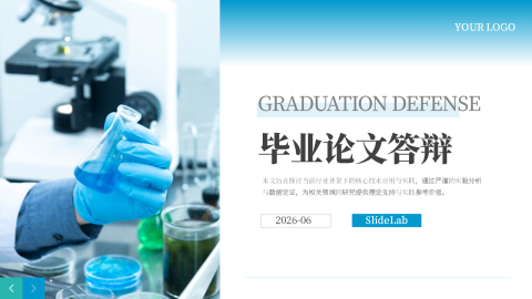 蓝色科研简洁毕业论文答辩PPT模板