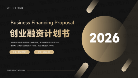暗金高端大气融资计划书PPT模板