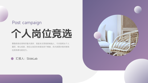 紫色高端渐变个人岗位竞选PPT模板