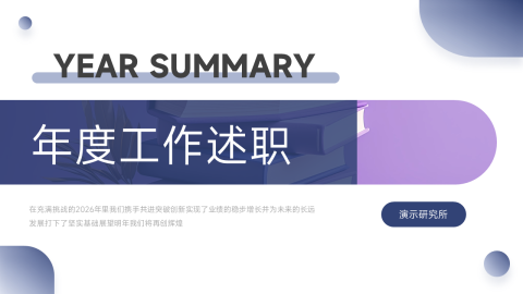 蓝紫简约欧美风年终总结PPT模板