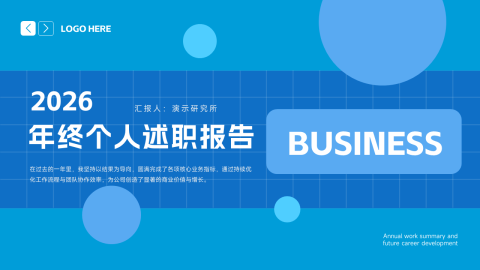 蓝色简洁主义个人述职报告PPT模板