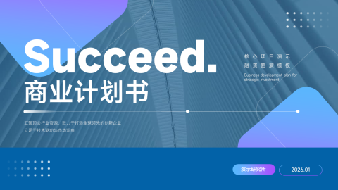 蓝色杂志大气商业计划书PPT模板