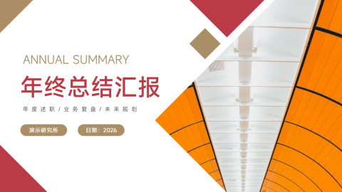 红色简洁商务年终总结汇报PPT模板