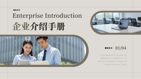 复古质感企业介绍手册PPT
