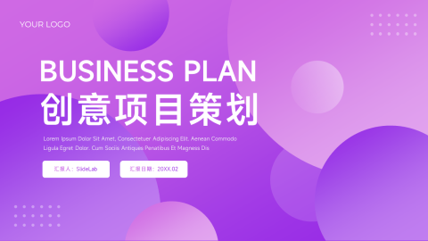 紫色时尚渐变活动营销策划PPT模板