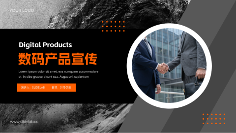 橙色高端杂志风产品介绍PPT模板