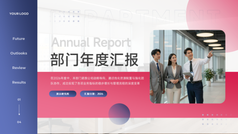 蓝粉渐变商务年度汇报PPT模板