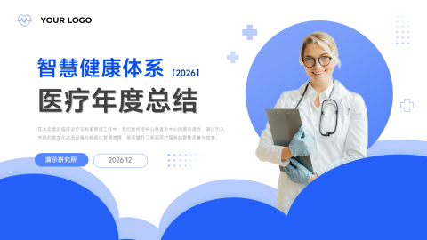 蓝白清新医疗年度总结PPT模板