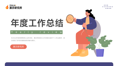 绿橙插画清新年度总结PPT模板