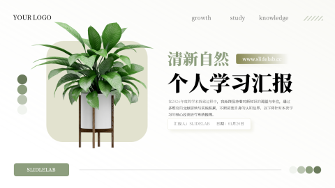 绿色清新个人学习汇报PPT模板