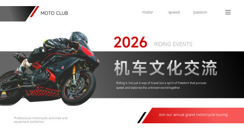 红黑动感赛车风摩托文化活动宣传PPT模板
