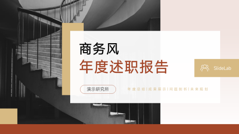 黑金商务极简风年度述职汇报PPT模板