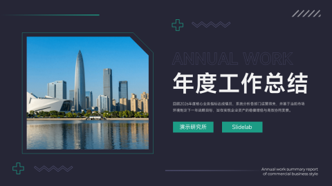 深蓝科技商务风年度工作总结PPT模板