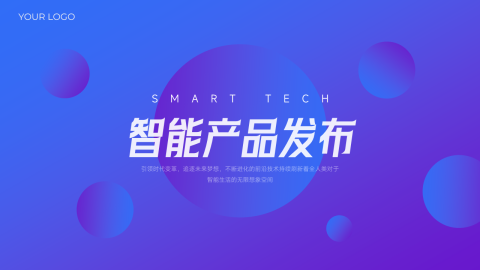 蓝紫渐变科技未来风智能产品发布PPT模板