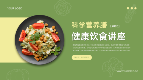 绿色清新健康风科学营养饮食讲座PPT模板