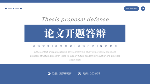 蓝灰简约学术论文开题答辩PPT模板