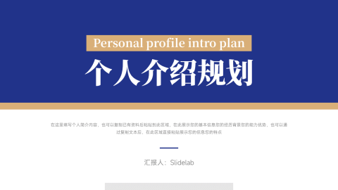 蓝金简约个人介绍规划展示PPT模板