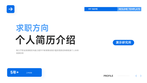 蓝色简约个人简历求职介绍PPT模板